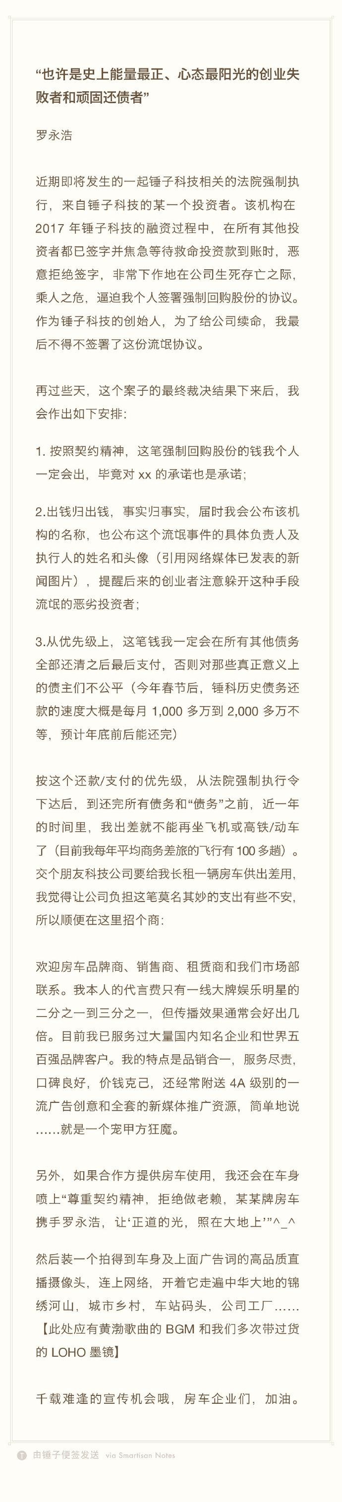 罗永浩回应再成被执行人投资者逼迫签署强制回购股份协议